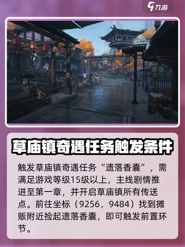 诛仙2手游草庙镇奇遇怎么做介绍截图2