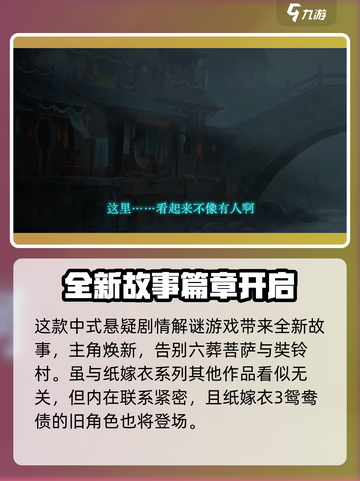 纸嫁衣7🔥原型故事揭秘：真实事件改编太吓人！截图2