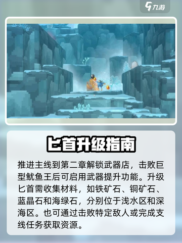 潜水员戴夫匕首怎么升级介绍截图2