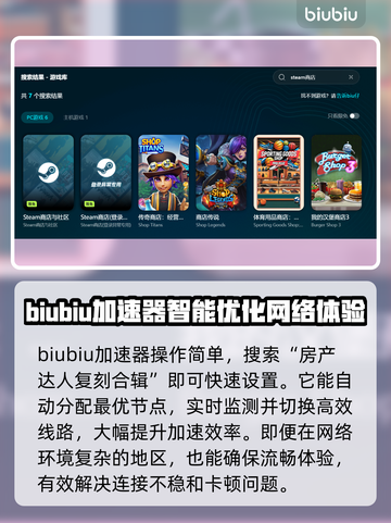 房产达人复刻合辑🔥游戏卡顿？用这个加速器立马流畅！🎮截图3