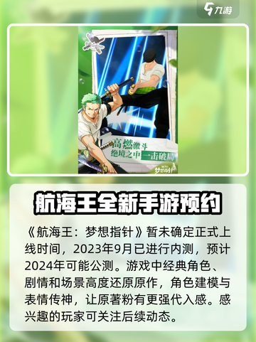 航海王梦想指针什么时候正式上线介绍截图2