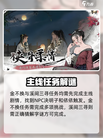 墨剑江湖忘秋偶记任务攻略💥🎮截图4