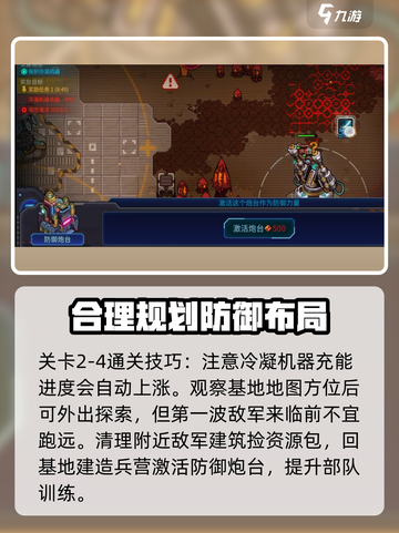 异星指令炮王2-4怎么通关介绍截图3