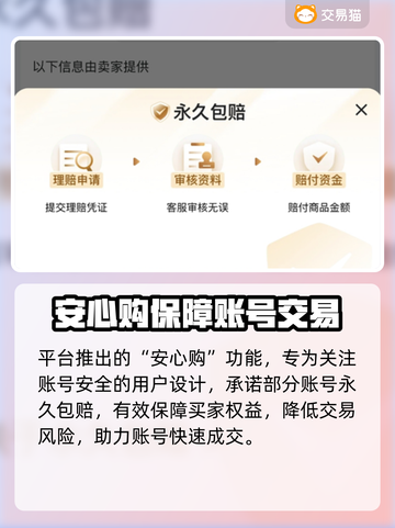 🔥超火账号交易平台大揭秘！🎮截图4