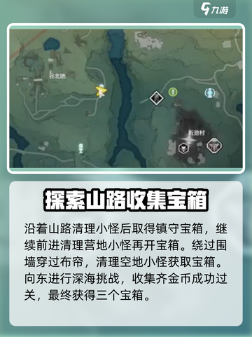 鸣潮🔥中曲台地百分百探索全解！💡截图4