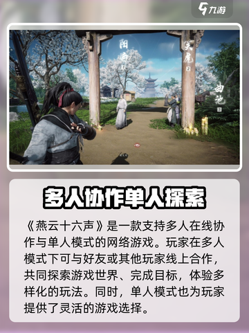 燕云十六声🔥全平台登录指南，手游玩家必看！截图3