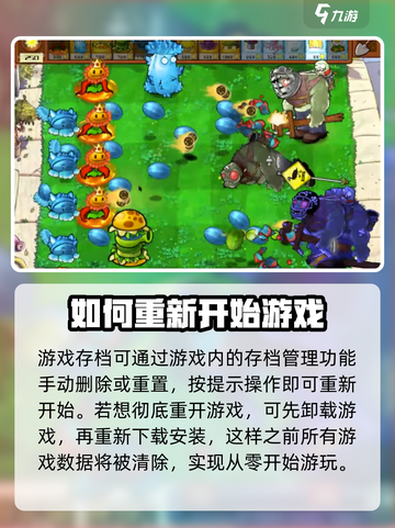 植物大战僵尸杂交版重生🔥超简单重启方法💡截图3