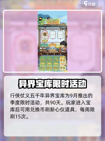 行侠仗义五千年🔥异界宝库玩法大揭秘💎截图2