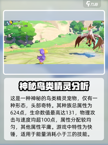 洛克王国世界锤头鹳种族值介绍介绍截图2