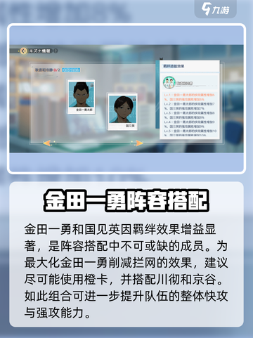 排球少年手游🔥金田一勇太郎技能超详解⚡截图4