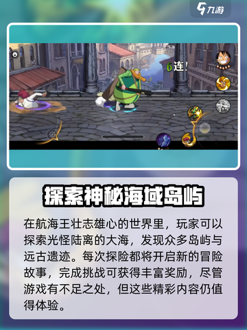 航海王壮志雄心删档吗介绍截图2