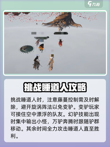 燕云十六声云梦金明池打法攻略介绍截图3