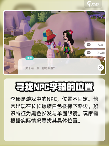 心动小镇李臻在哪介绍截图2