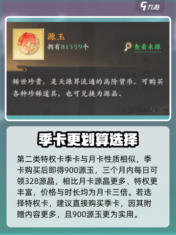元尊手游💥源玉获取方法全攻略！截图4