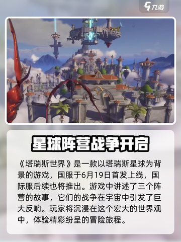 塔瑞斯世界是国服吗介绍截图2