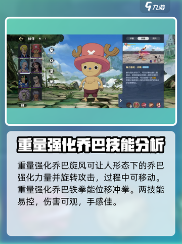 航海王壮志雄心：乔巴技能全解析🔥超燃必看！截图3