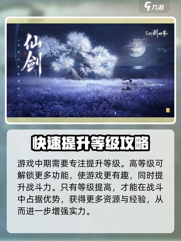 仙剑世界🔥必看！玩法技巧全攻略💡截图4