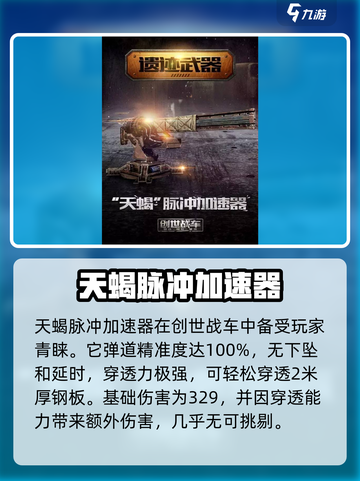 创世战车近战火焰武器有哪些介绍截图3
