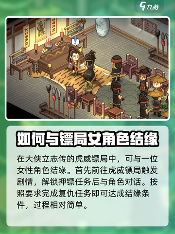 大侠立志传韩红玉结缘攻略介绍截图2