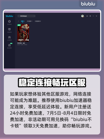 罪恶装备奋战🔥闪退解决+加速器推荐🚀截图3