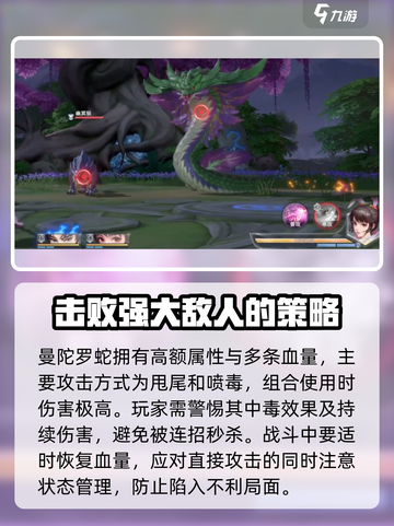 斗罗大陆猎魂世界曼陀罗蛇怎么打介绍截图2