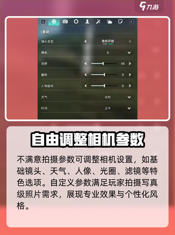 七日世界拍照按哪个键介绍截图3