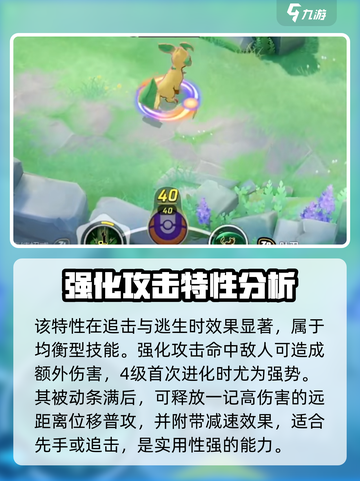宝可梦大集结叶伊布怎么样介绍截图3