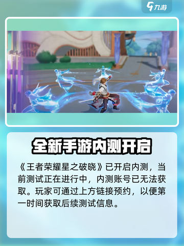 星之破晓🔥最新测试时间曝光，速来抢先进入游戏！截图2
