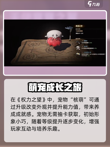 《权力之望宠物玩法大揭秘！🔥》🐾✨截图2