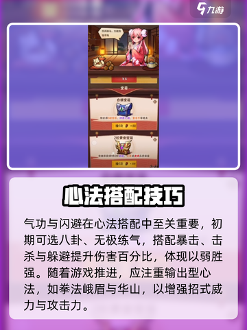 🔥火柴人归来心法搭配秘籍💥截图3