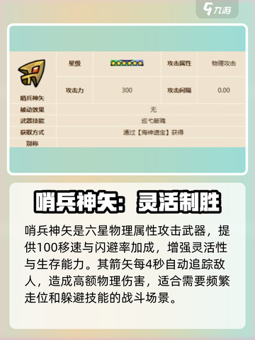 英勇之地哨兵神矢怎么获得介绍截图3
