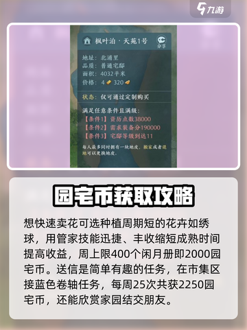 剑网3无界园宅币怎么获得介绍截图3