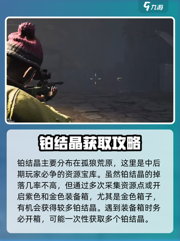 七日世界铂结晶有什么用介绍截图2