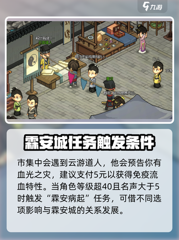 大侠立志传霖安城攻略介绍截图4