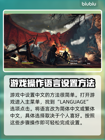 龙之信条2🔥中文设置全攻略💡截图3