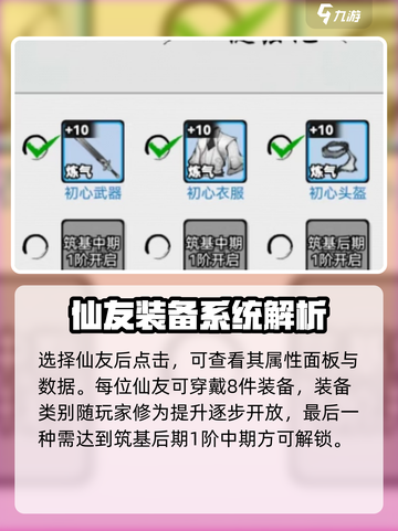 梦入云山仙友怎么强化介绍截图2