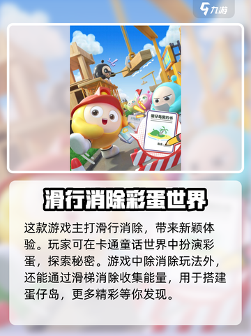 蛋仔滑滑是什么游戏介绍截图3