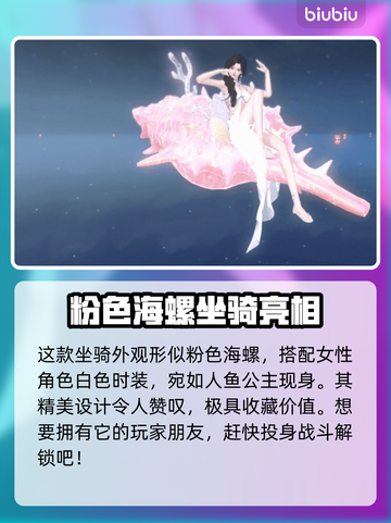 逆水寒🔥必得桃灼芳漫坐骑攻略来了！截图3