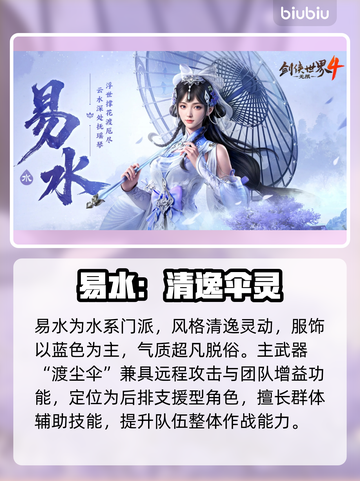 剑侠世界4易水绝学🔥截图2