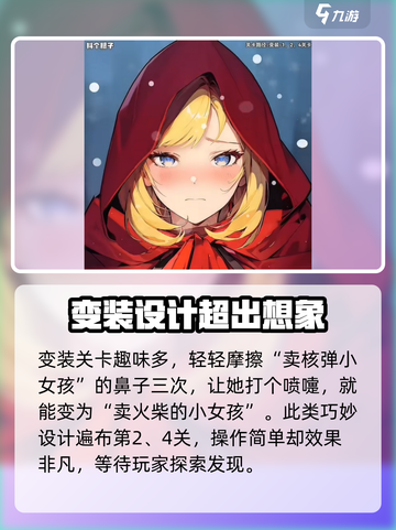 抖个腿子贞子变装攻略介绍截图4