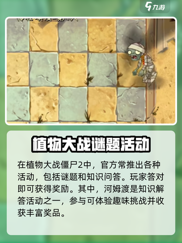 植物大战僵尸2发现河姆渡答案是什么介绍截图2