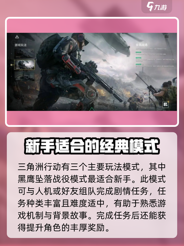 三角洲行动新手怎么玩介绍截图5