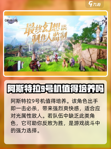 剑与骑士团🔥阿斯特拉9号机超详细解析来了！截图4
