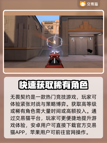 🔥无畏契约买号必看！这些平台最靠谱💥🎮截图2