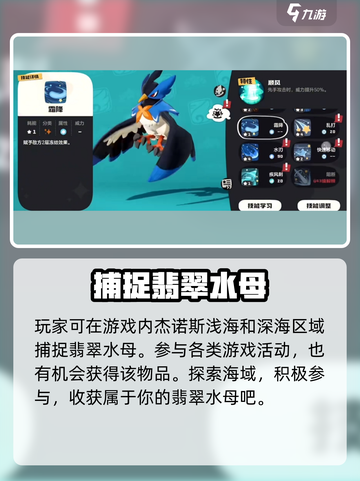 洛克王国手游💎翡翠水母超强解析来啦！截图3