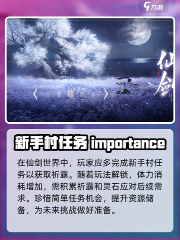 仙剑世界祈露怎么获取介绍截图5