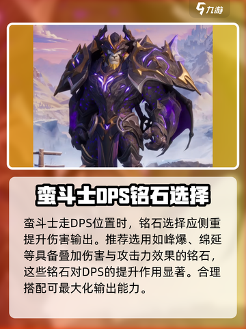 塔瑞斯世界蛮斗士铭石加点怎么加介绍截图2