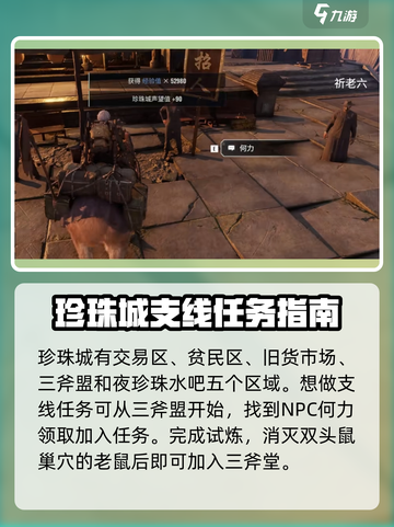 破碎之地🔥珍珠城支线全解析💎游戏党必看！截图2