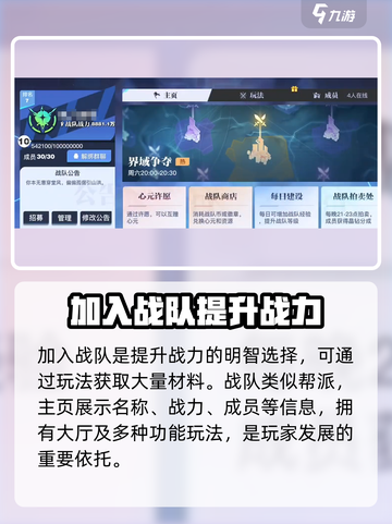 星之破晓创建战队有什么用​介绍截图2