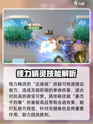 宝可梦大集结🔥怪力精灵强度分析来啦！✨截图3